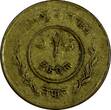 Nepal Tribhuvana Bir Bikram (1911-1950) Paisa REVERSE BROCKAGE KM# 707a ( 456) Uncertified