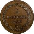 Italy 2 Baiocchi Italian States PAPAL STATES Pius IX Copper 1850 R  chXF KM# 1344 (62) Uncertified