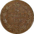 Russian Federation 2 Kopeks Russia Alexander I Copper 1811 ИМ МК  Izhora over SPB Mint Bitkin-605(8) Uncertified