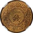 1 Sen JAPAN Bronze SHOWA S11 (1936)  NGC UNC DETAILS Y# 47 (036) NGC unz DETAILS