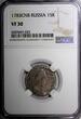 Russian Federation 15 Kopecks RUSSIA Catherine II Silver 1783 SPB  NGC VF30 RARE C# 62c (025)