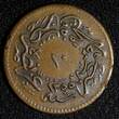 10 Para EGYPT Abdul Mejid Copper AH1255 16 (1853)  BETTER DATE KM# 226 (28 029) Uncertified