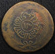 Tunisia TUNIS Copper AH1274 H (1858) 13 Nasri 33mm Thick Legends KM# 115.2 (35) Uncertified