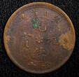 10 Cash 1902-05 China - Provincial HUPEH PROVINCE Guangxu ND (1902-1905)  Y# 122.1 (451) Uncertified
