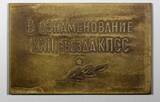 Russian Federation Bronze USSR/Russia  Medal 1961 The XXII Congress of the Communist Party UNC 70x45
