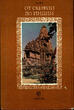 From Scythia to India.Ancient Indo-Iranian (Aryan) tribes.Book Articles