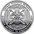 10 Hryven UKRAINE 2024  Cyber ​​Security Forces GEM BU RANDOM PICK (1 Coin) Uncertified