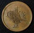 10 Para EGYPT Abdul Mejid Copper AH1255 16 (1853)  SCARCE DATE KM# 226 (038) Uncertified