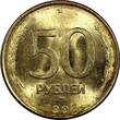 Russian Federation 50 Roubles RUSSIA Bronze 1993  UNC Y# 329 RANDOM PICK (1 Coin) (25 001) unz