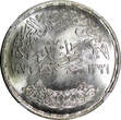 1 Pound EGYPT Silver AH1396 1976  FAO Mint-50,000 NGC MS67 TOP GRADED KM# 453 (2)