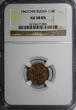 Russian Federation 1/4 Kopek RUSSIA Nicholas I Copper 1842 СПМ  NGC AU58 BN Inverted 