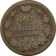 Russian Federation  Russia Silver 1819 SPB PC 20 Kopeksa ERROR 