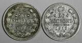 Russian Federation 20 KOPECKS RUSSIA Nicholas II Silver LOT OF 2 COINS 1912 СПБ ЭБ  xf Y#22a.1 (744) Uncertified