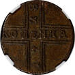 Russian Federation 1 Kopek Russia PETER II 1728  NGC XF DET. MOSCOW St. George RARE KM# 185.1 (162)