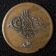 10 Para EGYPT Abdul Mejid Copper AH1255 16 (1853)  SCARCE DATE KM# 226 (035) Uncertified