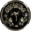 2 Ghirsh Sudan PROOF AH1390//1970  NGC PF65 Mintage -1,646 KM# 43.2 (011) PP
