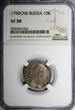 Russian Federation 15 Kopecks Russia Catherine II Silver 1790 SPB  NGC VF30 TOP GRADED C# 62c (020)