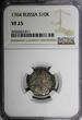 10 Kopeks Russia Catherine II Silver 1764  Grivennik NGC VF25 SCARCE C# 61.1 (11)