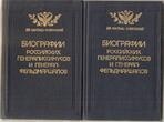 Russian Generalissimo and General Field Marshal 1840 ed
