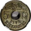 5 Milliemes EGYPT OCCUPATION COINAGE AH1335 / 1917  NGC UNC DETAILS KM# 315 (1) NGC unz DETAILS KM