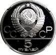 Russian Federation 5 Roubles Russia Silver PROOF 1980  Olympics, Moscow Gorodki NGC PF65 UC Y#182 PP
