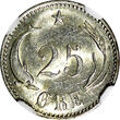 Denmark Christian IX Silver 1905 9/8 VBP 25 Ore NGC AU58 OVERDATE KM# 796.2 (9)