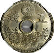 5 Sen JAPAN Taisho Copper-Nickel T8 (1919)  Large Type NGC MS65 Y# 43 (040)