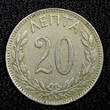 20 Lepta GREECE George I 1894 A  Paris Mint KM# 57 (22 490) Uncertified