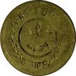 Nepal Tribhuvana Bir Bikram (1911-1950) Paisa REVERSE BROCKAGE KM# 707a ( 456) Uncertified