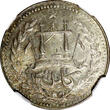 Rupee Afghanistan Abdur Rahman Silver AH1309 (1892)  NGC AU DETAILS KM# 806 (048)