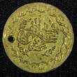 Unknown 20 Para 1937 Turkey Mahmud II Silver AH1223 28 (1835)  Gold Toning KM# 596 (27 303) Uncertified