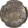 2 Kurush Turkey Mehmed V Silver AH1327 3 (1911)  NGC MS63 Toned KM# 749 (003)