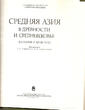 Central Asia in Ancient and Medieval 1977/Средняя Азия в Древности и Средневеков