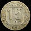 Russian Federation 15 Kopeks Russia USSR Copper-Nickel 1939  BETTER DATE Y# 110 (24 964) Uncertified