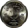 50 Paisa Pakistan 1975  Nice Toned NGC MS65 TOP GRADED KM# 38 (46)