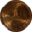 50 Centavos Saint Thomas & Prince Island 1971  NGC MS64 RB KM# 17.2 (015)