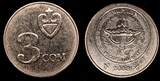 3 Som Kyrgyzstan 2008  UNC 1 Year Type KM# 15 RANDOM PICK (1 Coin) (085) unz