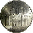 Russian Federation 5 Roubles Russia USSR Copper-Nickel 1990  Uspenski Cathedral NGC MS64 Y# 246 (49)
