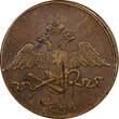 Russian Federation 5 Kopeks Russia Nicholas I Copper 1834 CM  XF Condition Small Crown C# 140.2 (87) Uncertified