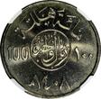 100 Halala Saudi Arabia UNITED KINGDOMS AH1408(1987)  NGC MS64 KM65 (031)