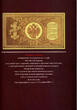 Russian Federation  Paper Ruble in Russia and the Soviet Union. 1843-1934.Brand New 2012.