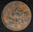 1 Sho China - Tibet Autonomous Region Copper 16-11 (1937)  Tapchi Mint Y# 23 (33) Uncertified