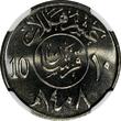 10 Halala Saudi Arabia UNITED KINGDOMS AH1408 (1987)  NGC MS65 KM# 62 (032)