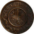 2 Paisa Nepal SHAH DYNASTY ND (1942-8)  UNIFACE STRIKE ERROR KM# 710 (10 100) Uncertified