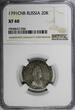 Russian Federation 20 Kopeks Russia Catherine II Silver 1791 SPB  NGC XF40 SCARCE DATE C# 63c (056)