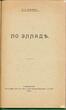 Ellada.Greece.Grinevich K.E Original 1914 Edition Rare
