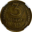 Russian Federation 3 Kopeks Russia USSR Aluminum-Bronze 1949  NGC XF45 Y# 114 (002)