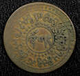1 Sho China, Tibet Copper 15-57 (1923)  Mekyi Mint Y#21.2 (22 440) Uncertified