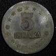 5 Dinara Yugoslavia Zinc 1945  WWII Issue 26.5mm 1 Year Type KM# 28 (24 550) Uncertified