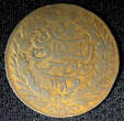 1 Kharub Tunisia TUNIS Abdulaziz and Muhammad III Copper 1289 (1872)  KM# 173 (0) Uncertified